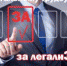 2.	Памятка для работодателей по легализации трудовых отношений и негативных последствий неформальной занятости - Администрация Советского района