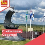 С 430 - летием, Советск!