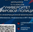 Университет цифровой полиции - ОМВД "Советский" 