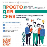 С 1 января 2024 года в России начала работать Программа долгосрочных сбережений, разработанная Правительством РФ