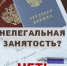 Лучший способ избежать неформальной занятости – знать свои права - Администрация Советского района