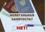 Лучший способ избежать неформальной занятости – знать свои права