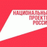 Уровень знания бренда «Национальные проекты России»  достиг самой высокой отметки за три года - Администрация Советского района