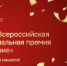 Стартовал прием заявок на соискание премии «Служение» - Администрация Советского района