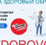 Портал Минздрава РФ о здоровье Takzdorovo.ru - Администрация Советского района