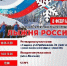 Лыжня России - 2025! - Администрация Советского района