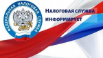 Сотрудники Управления проведут вебинар для налогоплательщиков