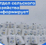 Отдел сельского хозяйства информирует - Администрация Советского района