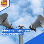 5 марта будет проведена проверка систем оповещения населения с запуском сирен и громкоговорителей