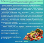 О проведении обследования личных подсобных хозяйств граждан в 2025 году