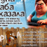 Одна баба сказала - Газета Народный вестник Вятки