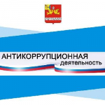 О заседании Межведомственной комиссии по противодействию коррупции