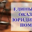 День юридической помощи - Администрация Советского района