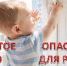 Памятка как уберечь ребенка от падения из окна - Администрация Советского района