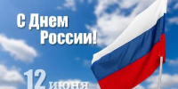 Поздравление с  Днем России  Губернатора Кировской области А.В. Соколова - Администрация Советского района