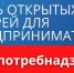 "День открытых дверей для предпринимателей" - Администрация Советского района
