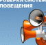 Состоится проверка систем оповещения населения с запуском сирен и громкоговорителей - Администрация Советского района