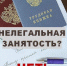 Памятка работодателю по легализации трудовых отношений и негативных последствий неформальной занятости - Администрация Советского района