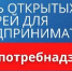 День открытых дверей для предпринимателей - Администрация Советского района