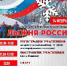 14 февраля в логу д. Кошкино состоится массовая лыжная гонка  «Лыжня России-2026» - Администрация Советского района