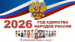 В общеобразовательных организациях Советского района дан старт мероприятиям, приуроченным к Году единства народов России, объявленному указом Президента Российской Федерации
