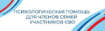 День психологической помощи и поддержки в Советском районе