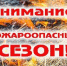 В преддверии весенне-летнего периода возрастают риски возникновения пожаров, связанных с палом сухой травы, сжиганием мусора и неосторожным обращением с огнем на природе - Администрация Советского района
