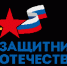 3 года со дня подписания Указа о создании Государственного фонда «Защитники Отечества» - Администрация Советского района