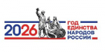 Год единства народов России