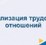 Информация для работодателей - Администрация Советского района