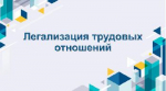 Информация для работодателей