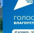 Всероссийское онлайн-голосование по выбору общественных территорий, которые будут благоустроены в г. Советске в 2027 году - Администрация Советского района