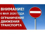 6 мая 2026 года состоится традиционная легкоатлетическая эстафета